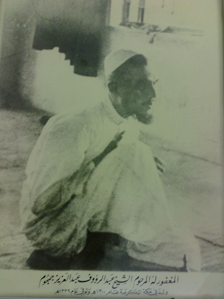 الشيخ عبد الرؤوف جمجوم